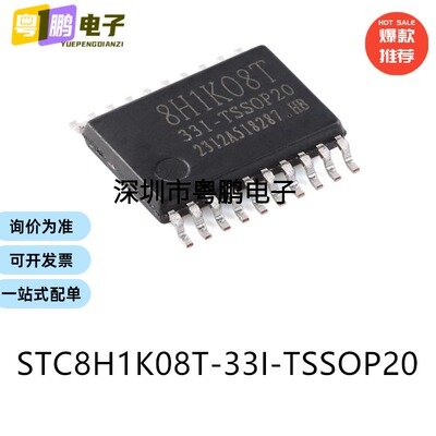 原装STC8H1K08T-33I-TSSOP20电子元器件贴片32位微控制器芯片
