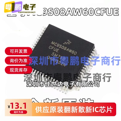 全新原装MC9S08AW60CFUE MC9S08AW60 QFP64 微控制器(MCU) 现货IC
