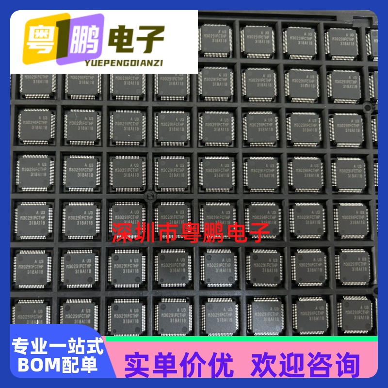 型号M30291FCTHP瑞萨品牌芯片质量保证可代烧录解密BOM表配单等