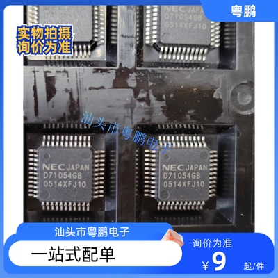UPD71054GB D71054GB D71054-10全新原装进口正品并行接口单元IC