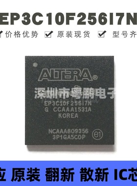 EP3C10F256I7N 贴片BGA-256 可编程门阵列逻辑器芯片 全新原装