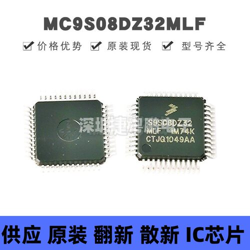MC9S08DZ32MLF 贴片QFP-48 微控制器芯片 原装正品 提供BOM配单