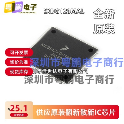 全新原装 MC9S12XDG128MAL VAL MC9S12XDG128CAL 16位微控制器MCU