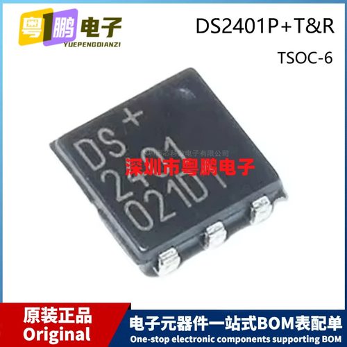 原装 DS2401P+T，R TSOC-6丝印 DS2401 安全验证IC芯片