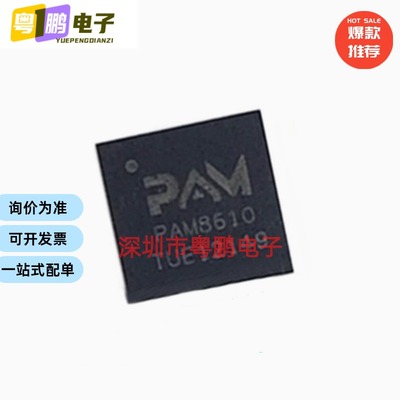 全新原装正品 PAM8610TR 贴片QFN40 音频功率放大器 音频IC 芯片