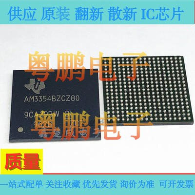 AM3354BZCZ80 AM3354BZCZD80 微处理器-MPU 原装正品芯片