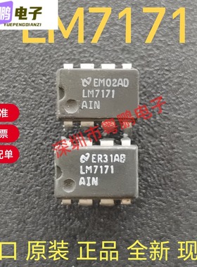 LM7171AIN LM7171BIN LM7171超高速大带宽单运放直插原装进口现货