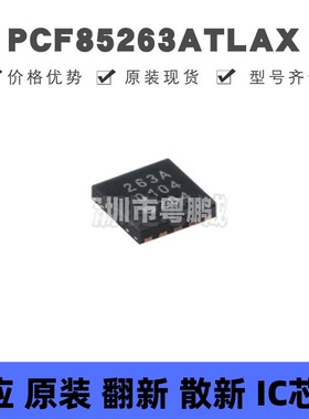 PCF85263ATL/AX DFN-10 丝印263A 实时时钟(RTC)芯片IC 集成电路