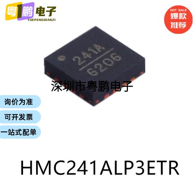 HMC241ALP3ETR QFN-16原装射频开关芯片集成电路ic贴片电子元器件