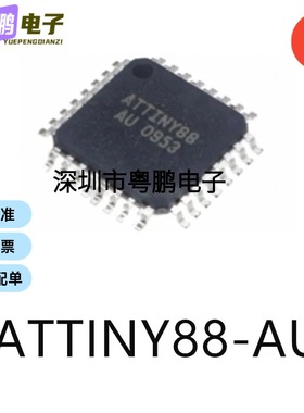 ATTINY88-AU封装TQFP-32单片机-MCU芯片集成电路ic电子元器件贴片