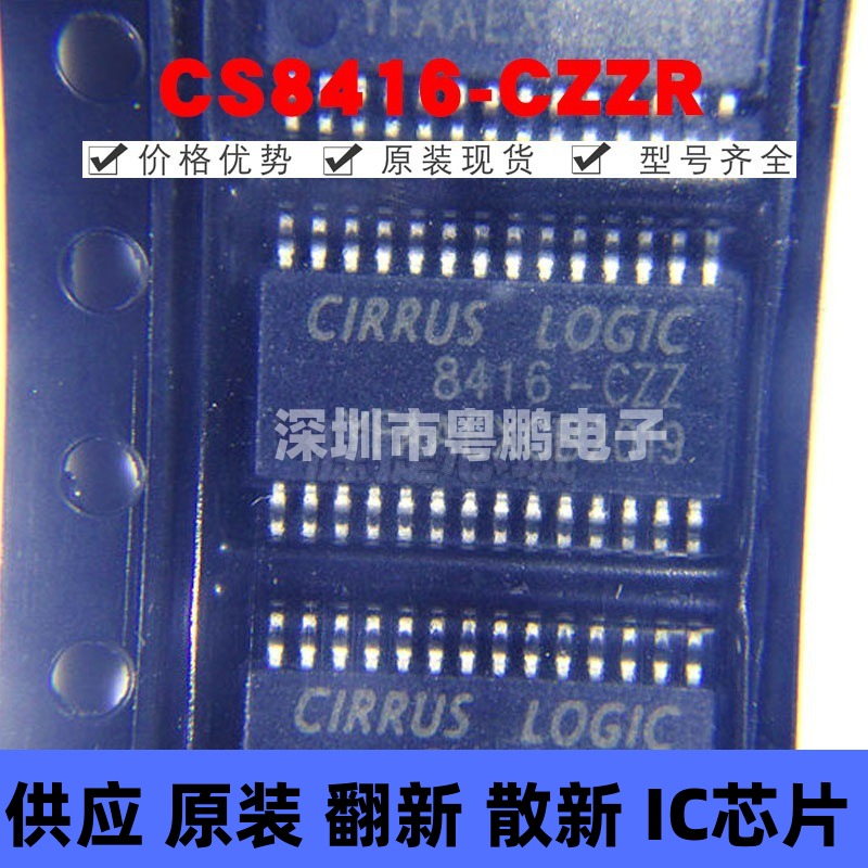 CS8416-CZZR 贴片TSSOP-28 数字音频接口接收器 提供BOM配单