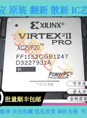 XC2VP20-6FF1152I 6FF1152C XC2VP20-5FFG1152C 全新原装正品芯片