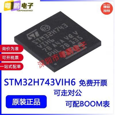 原装STM32H743VGT6 LQFP-100 ARM Cortex-M7 32位微控制器-MCU