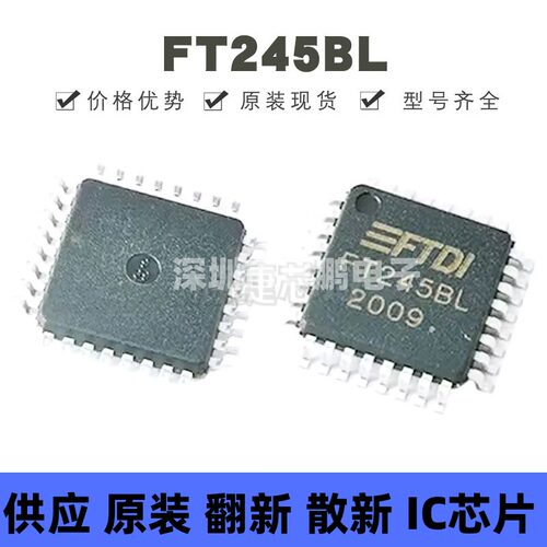 FT245BL 贴片QFP-32 USB接口IC芯片 全新原装正品 提供BOM配单
