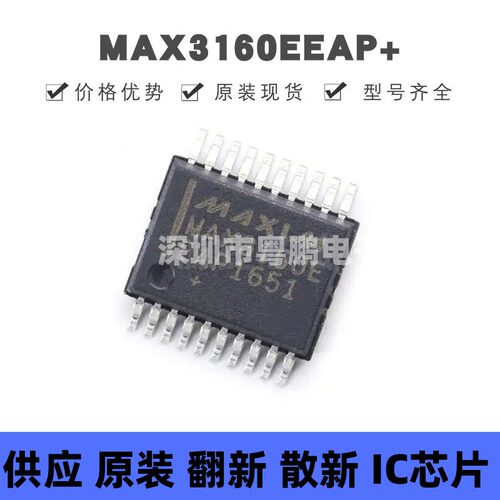 MAX3160EEAP+ 贴片SSOP-20 RS-485/RS-422收发器芯片 原装正品