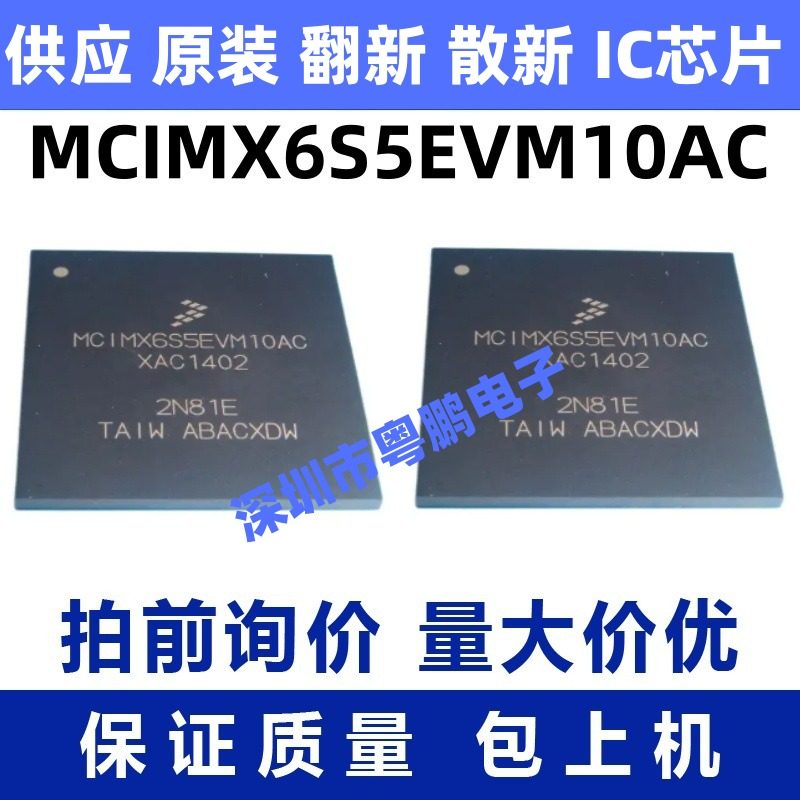 MCIMX6S5EVM10AC  一站式BOM电子元器件配单   先询后拍