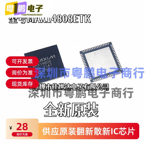 全新原装 MAX14808ETK+T MAX14808ETK 超声波成像芯片 QFN68 现货