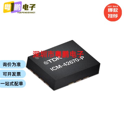 原装正品ICM-42670-P ICM-42670 印丝I460P LGA-14运动传感器芯片