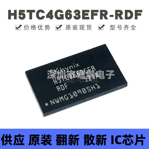 H5TC4G63EFR-RDF 贴片BGA-96 存储器IC芯片 原装正品 提供BOM配单