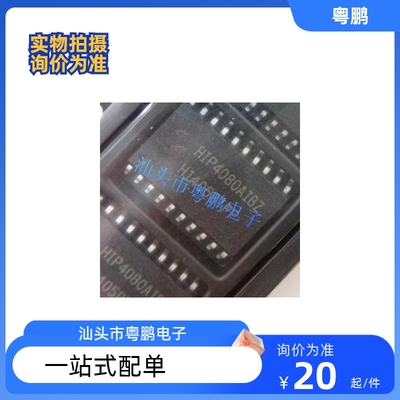 HIP4080AIBZT SOP20 HIP4080AIBZ HIP4080AIB 全新原装现货直拍