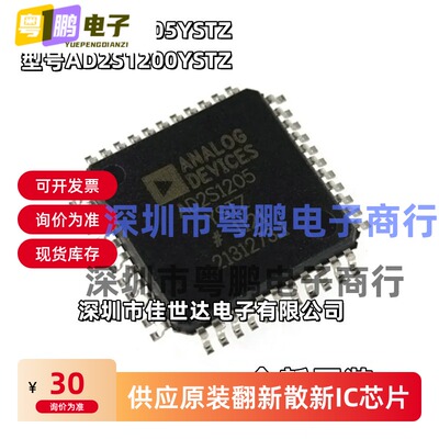 全新原装AD2S1205YSTZ AD2S1200YSTZ/YST QFP44 数据采集芯片现货