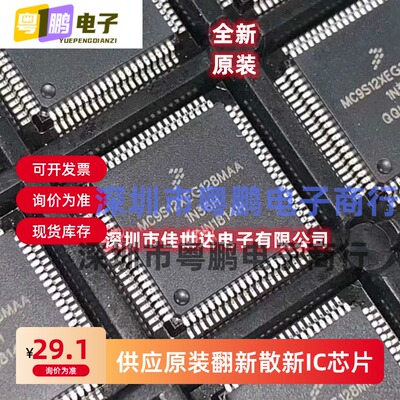 全新原装现货MC9S12XEG128MAA CAA VAA 1M36H QFP80 微控制器芯片