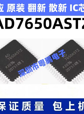 AD7650ASTZ 一站式BOM电子元器件配单   先询后拍