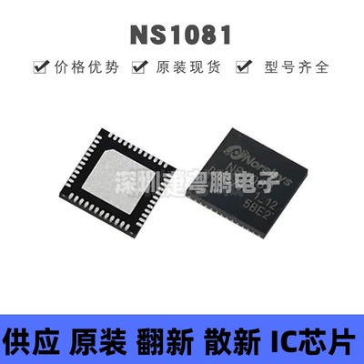 NS1081 QFN48 USB3.0主控ic芯片 集成电路 全新原装正品