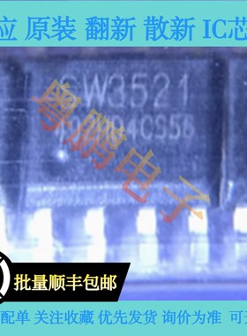 原装正品SW3521 封装ESOP-8丝印SW3521快充3.5A多协议充电芯片IC