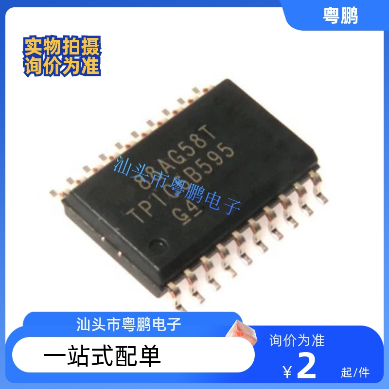 全新 TPIC6B595DWR SOP-20 7.2MM贴片宽体 TPIC6B595电源驱动器