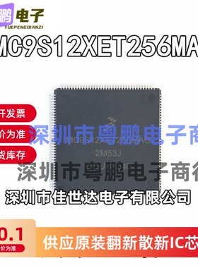 全新原装MC9S12XET256MAG S912XET256J2MAG 2M53J QFP144正品现货