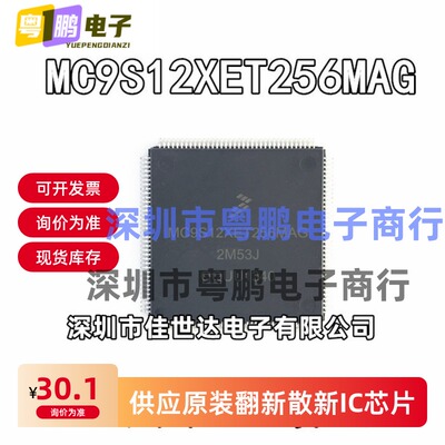 全新原装MC9S12XET256MAG S912XET256J2MAG 2M53J QFP144正品现货