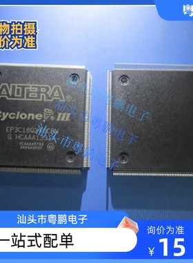原装正品 EP3C16Q240C8N EP3C16Q240C8 PQFP240 FPGA可编程逻