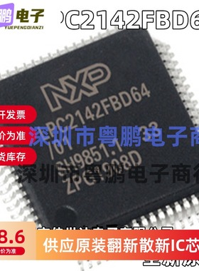 全新原装 LPC2142FBD64 LQFP64 微控制器(MCU) 单片机芯片LPC2142