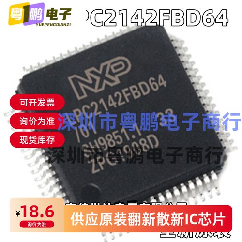 全新原装 LPC2142FBD64 LQFP64 微控制器(MCU) 单片机芯片LPC2142