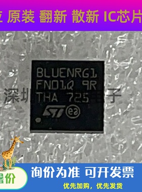 BLUENRG-132 封装QFN32 丝印BLUENRG1