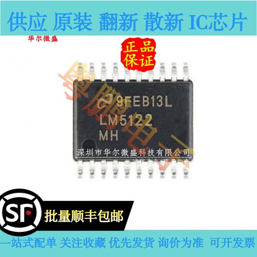 只做原装质量保证 LM5122MHX LM5122MH 开关控制 LM5122 HTSSOP20