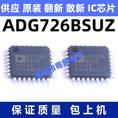 ADG726BSUZ 一站式BOM电子元器件配单   先询后拍