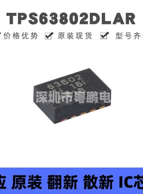 TPS63802DLAR VSON-10 丝印63802 DC-DC电源芯片IC 集成电路 全新