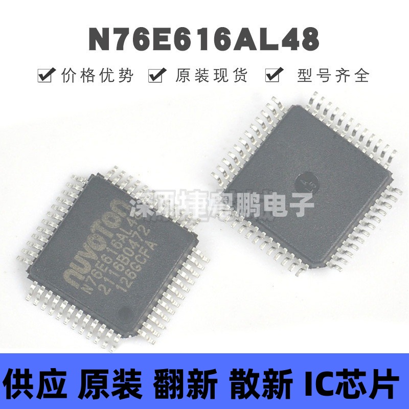 N76E616AL48 LQFP-48 MCU单片机芯片 微控制器 集成电路