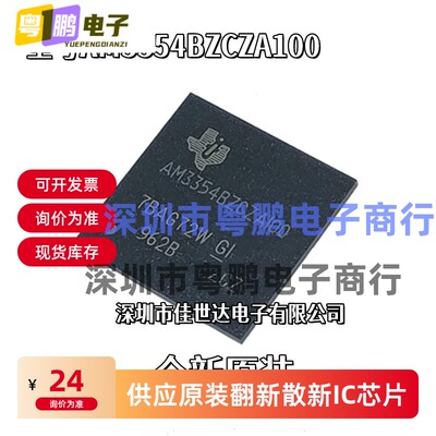 全新原装AM3354BZCZA100 AM3354BZCZD80 BGA-324微处理器-MCU芯片