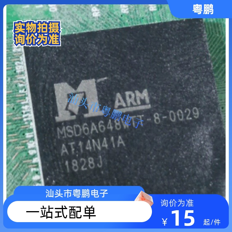 原装正品 MSD6A648WTT-8-0029 MSD6A648WTT-8-003J 液晶屏芯片