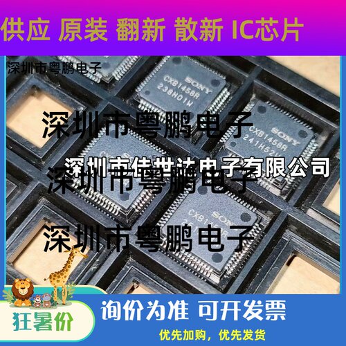 全新原装CXB1457R CXB1458R B1457R B1458R QFP48 SONY信号发射器