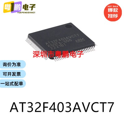 原装AT32F403AVCT7 LQFP100电子元器件贴片32位微控制器MCU单片机