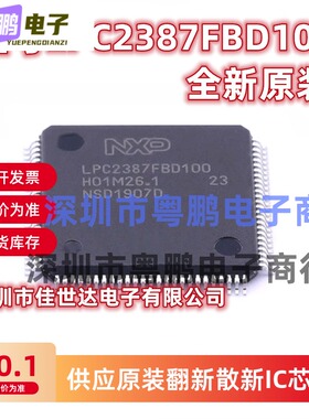原装正品LPC2387FBD100 封装LQPF100 512KB闪存 USB2.0微控制芯片