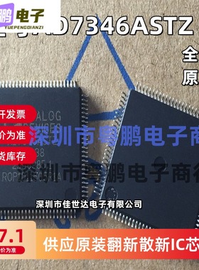 全新进口原装AD7346ASTZ AD7346AST AD7346 QFP-100现货 可开增票