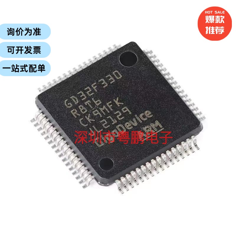 GD32F330R8T6 LQFP-64 ARM Cortex-M4 32位微控制器-MCU芯片