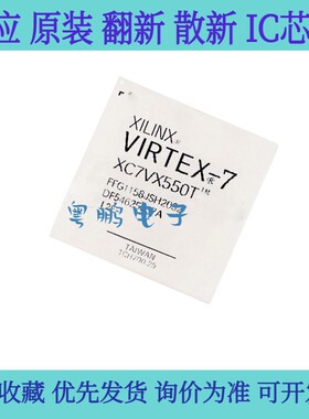 全新原装 XC7VX550T-L2FFG1158E/I 封装BGA1158 可编程逻辑IC芯片