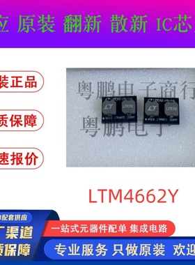 原装现货LTM4662IY#PBF LTM4662IY正品 BGA 稳压器 ic芯片 实拍图