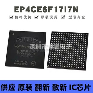 可編程門陣列邏輯器芯片 EP4CE6F17I7N 貼片BGA 256 全新原裝